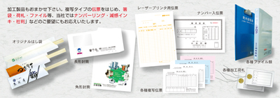 伝票荷札はし袋