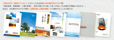 会社案内